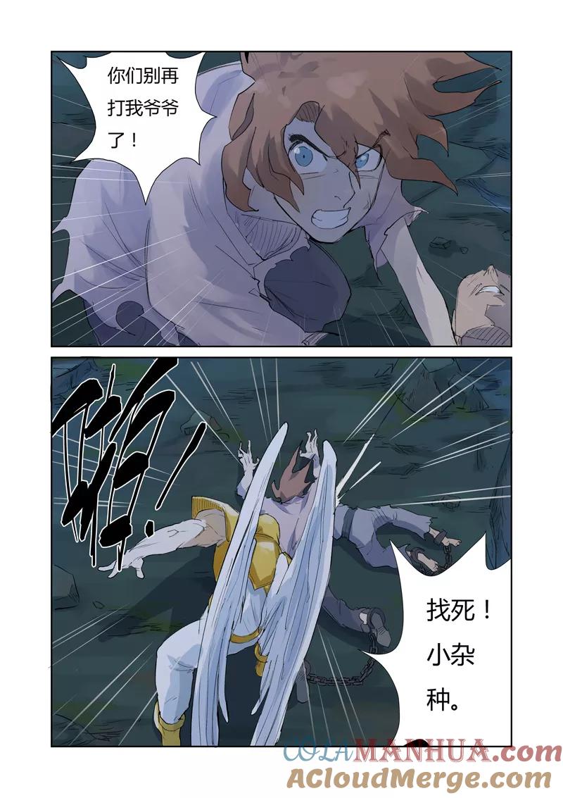 妖神记 第158话1 矿场见闻 第7页