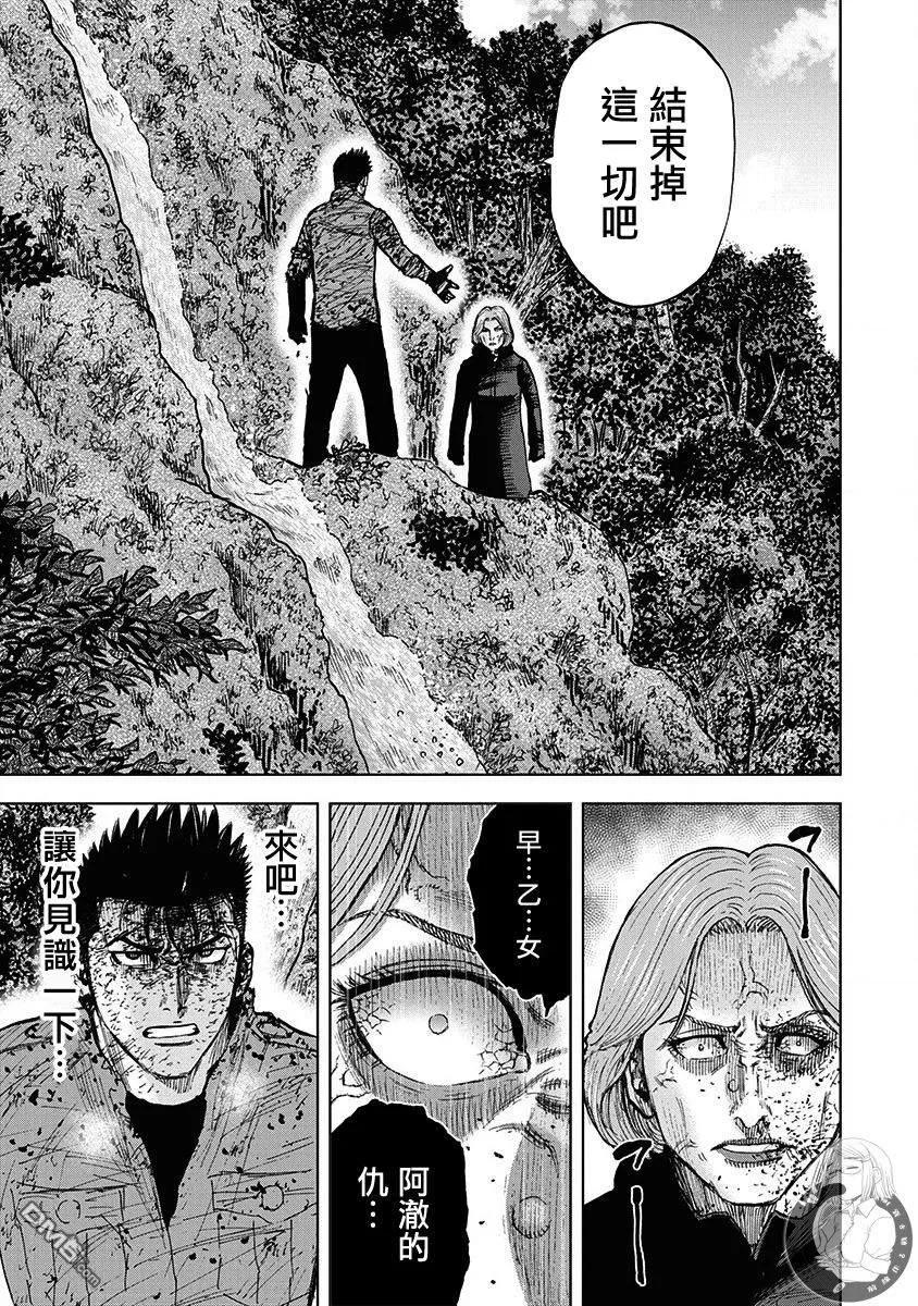 《Monkey Peak》02部第79话 第18页