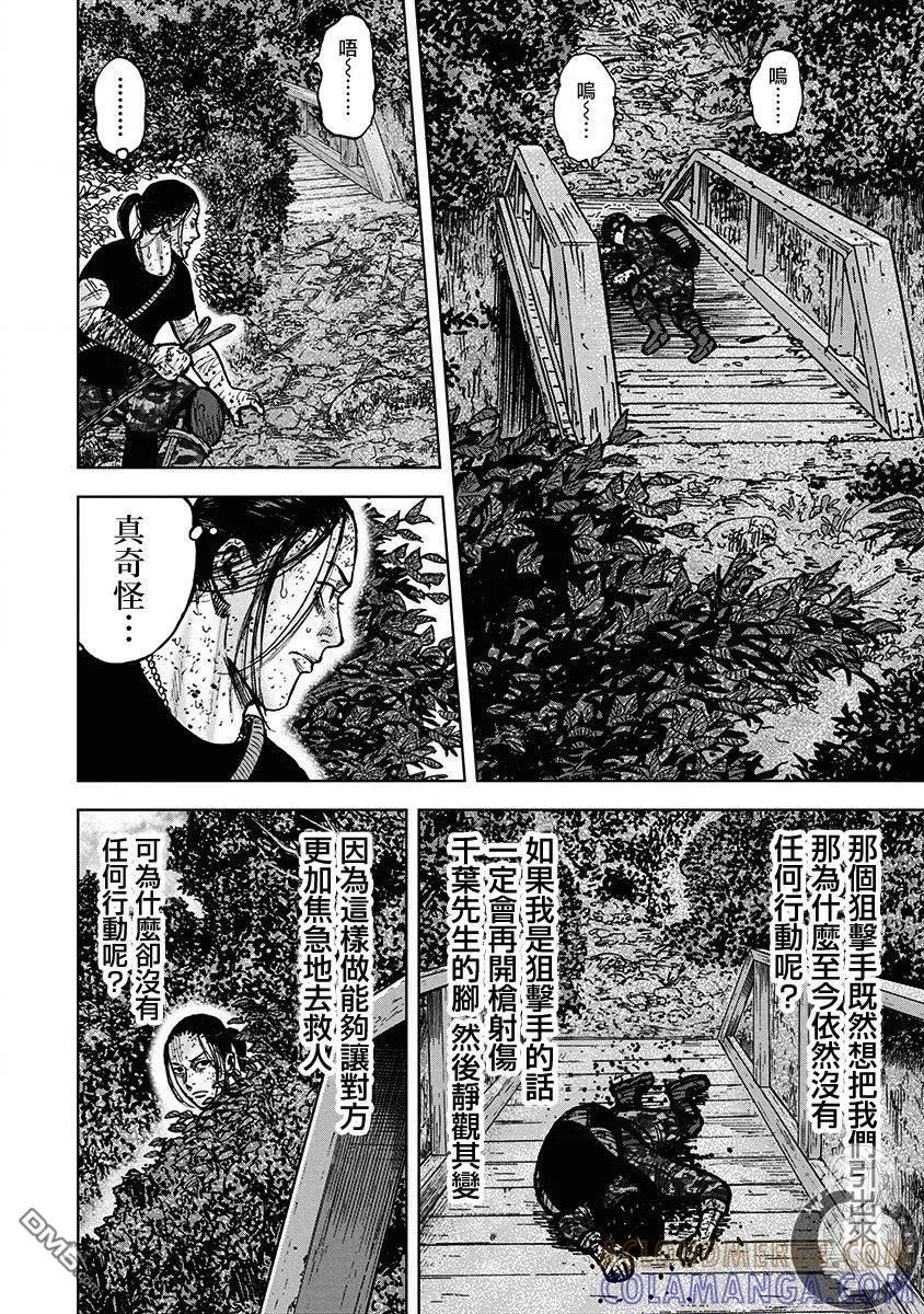 《Monkey Peak》02部第79话 第3页