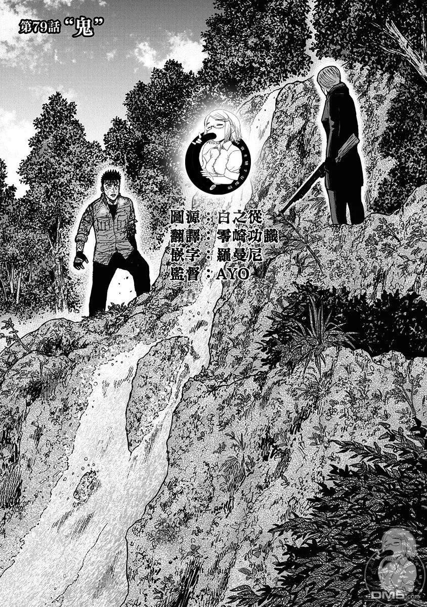 《Monkey Peak》02部第79话 第2页