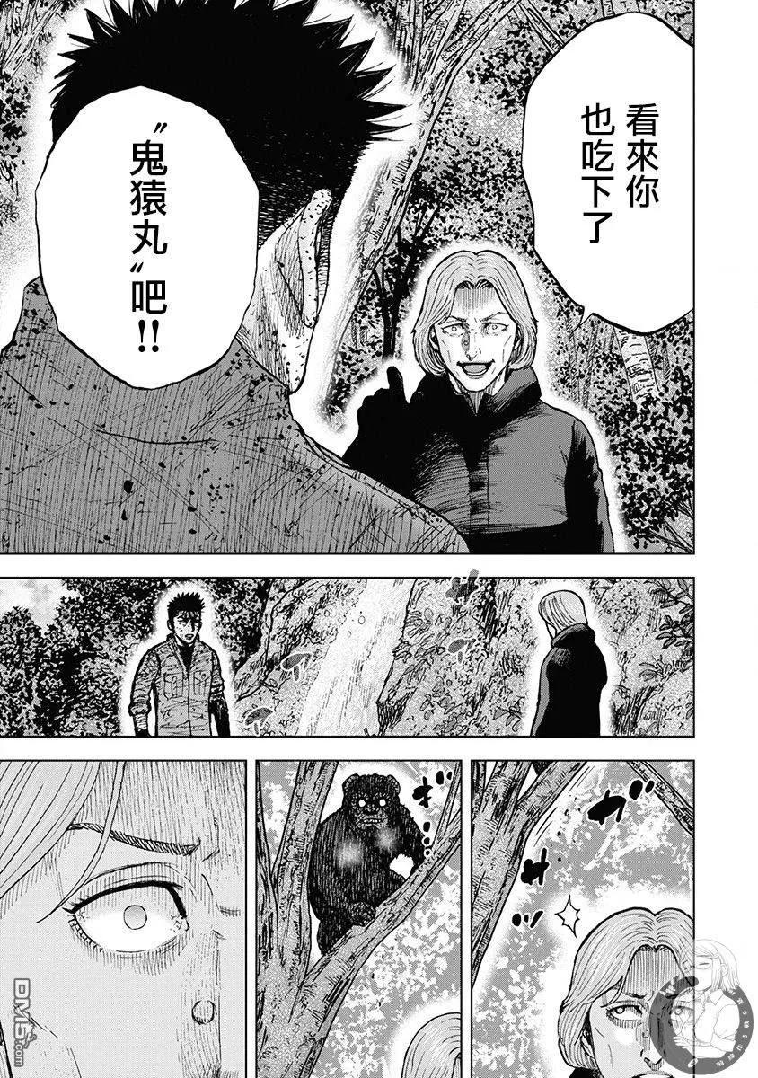 《Monkey Peak》02部第79话 第8页