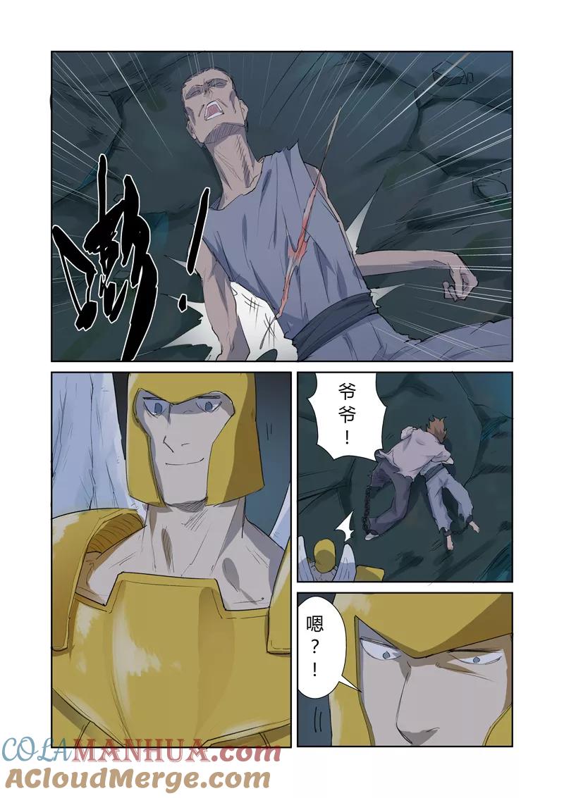 妖神记 第158话1 矿场见闻 第6页