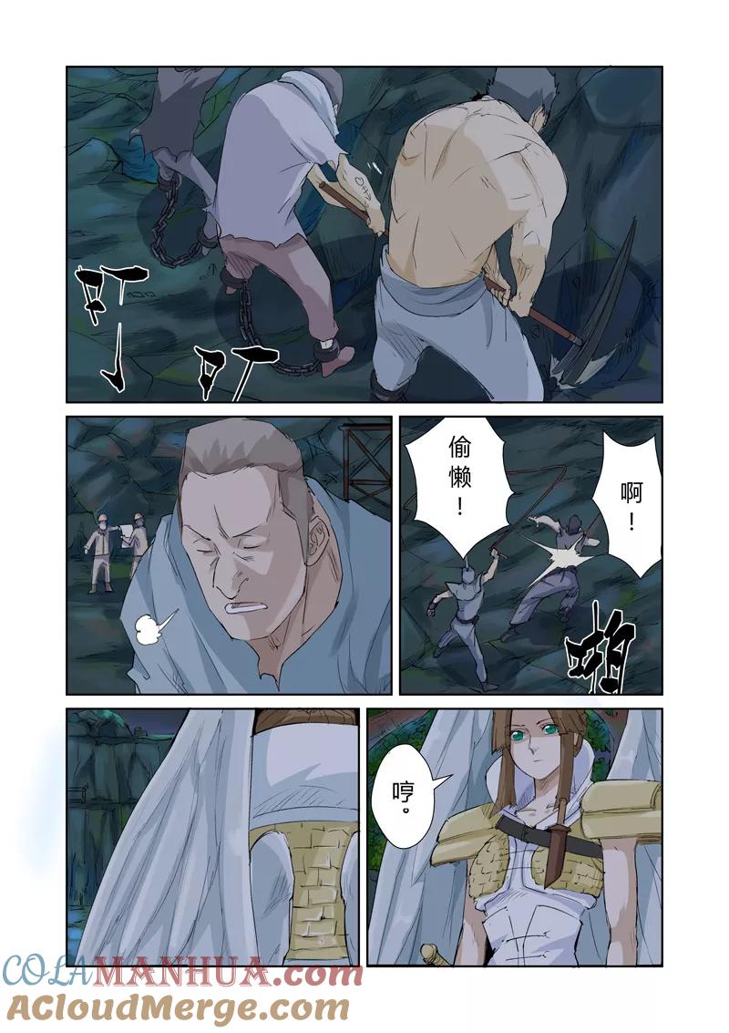 妖神记 第158话1 矿场见闻 第2页