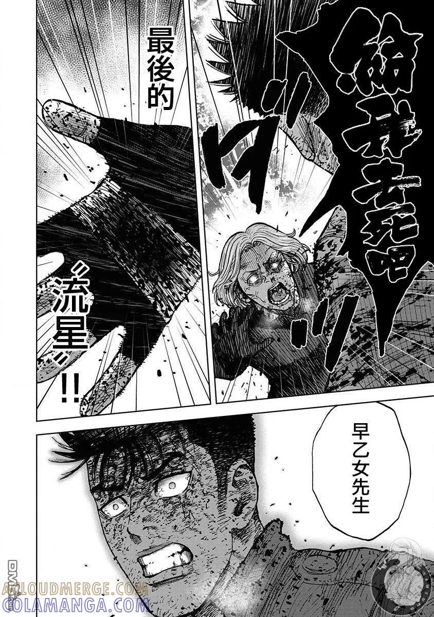 《Monkey Peak》02部第79话 第19页