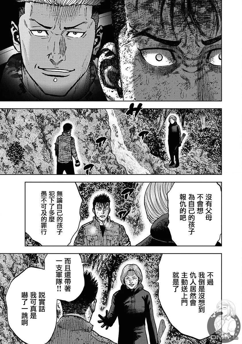 《Monkey Peak》02部第79话 第6页