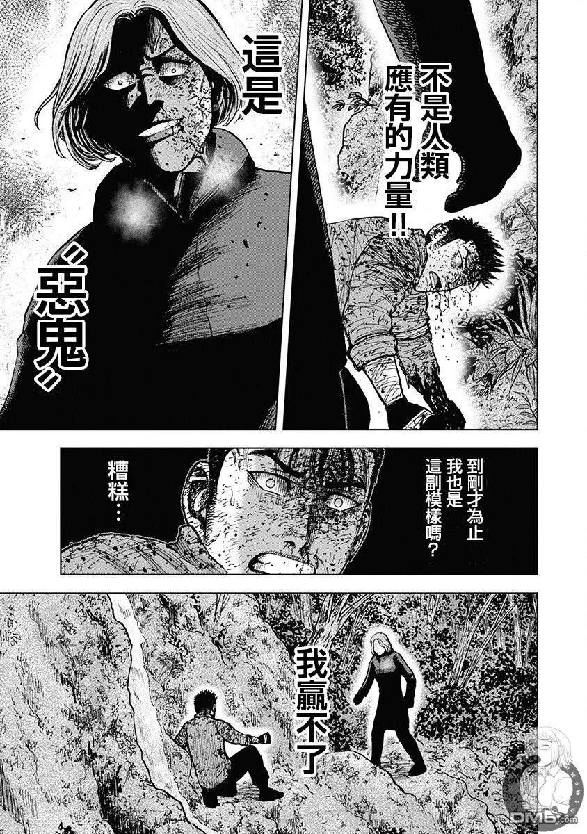 《Monkey Peak》02部第79话 第14页