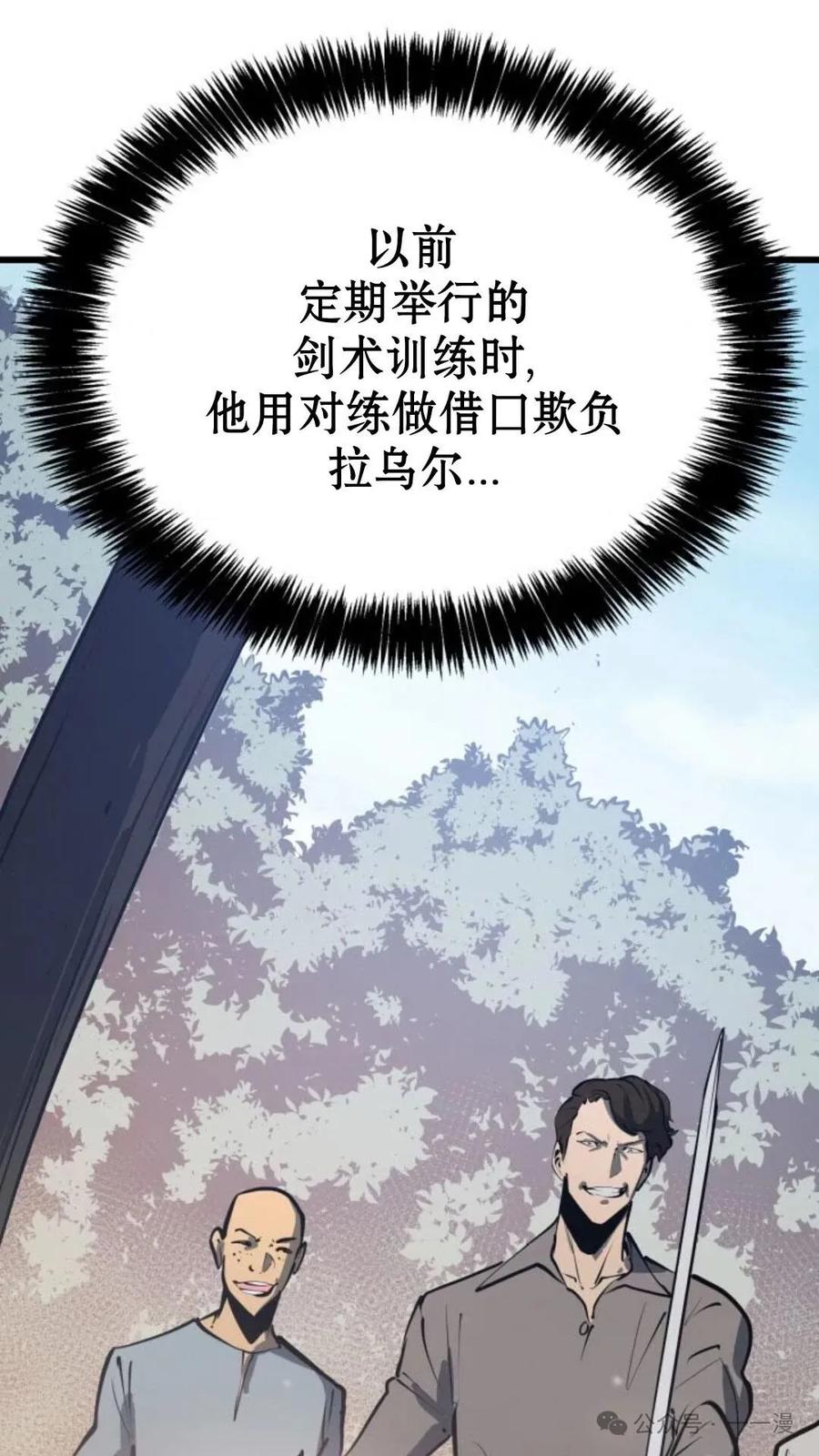 《伯爵家的小儿子是玩家》第2集 第79页