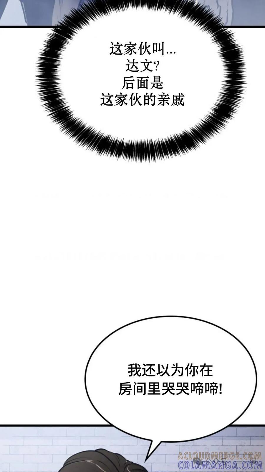 《伯爵家的小儿子是玩家》第2集 第77页
