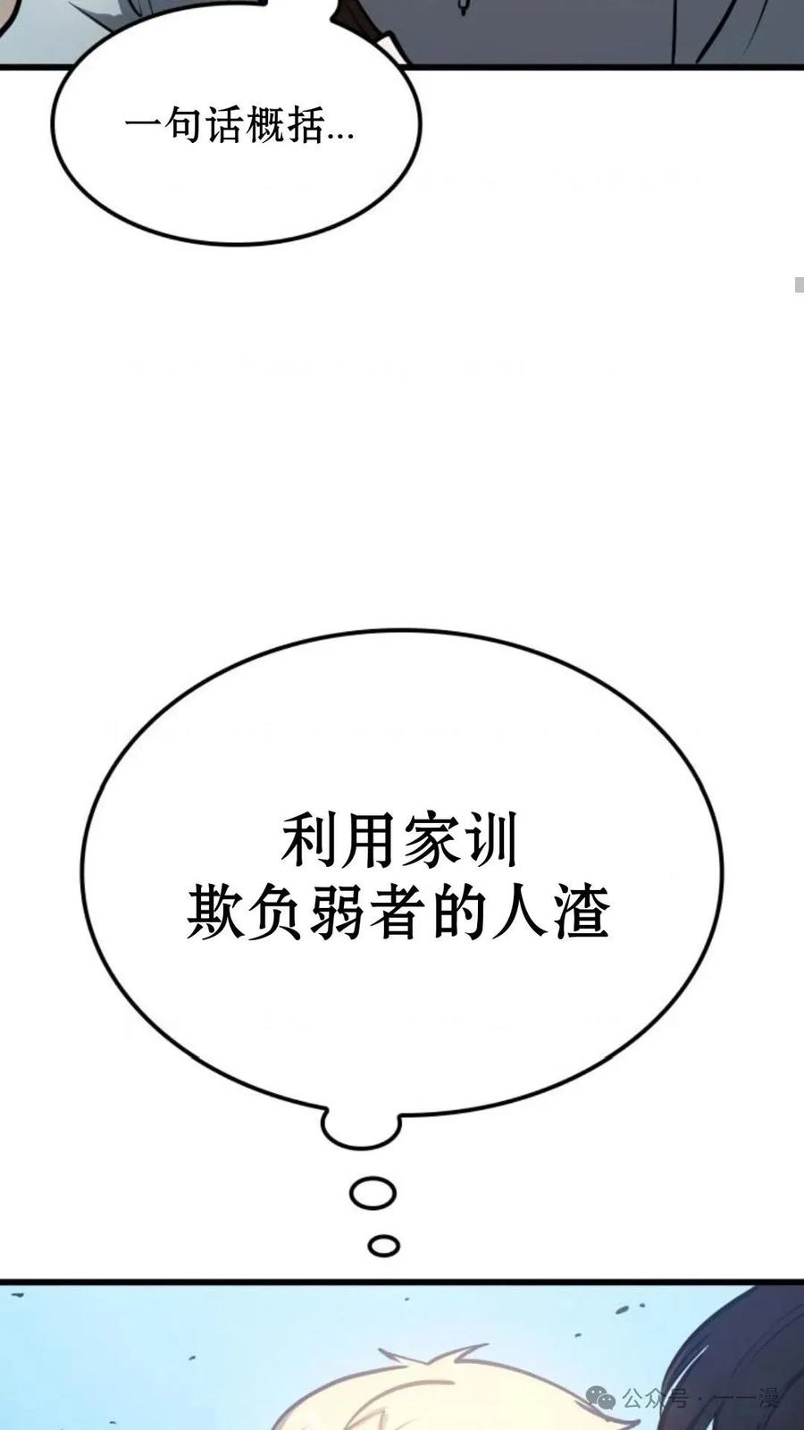《伯爵家的小儿子是玩家》第2集 第83页