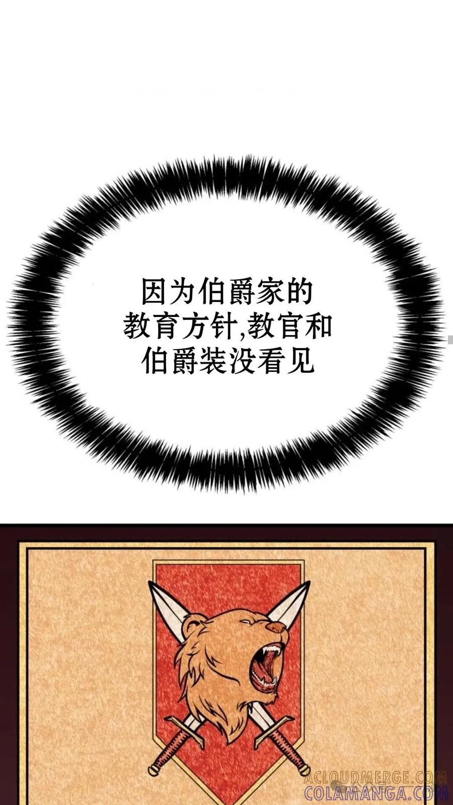《伯爵家的小儿子是玩家》第2集 第81页