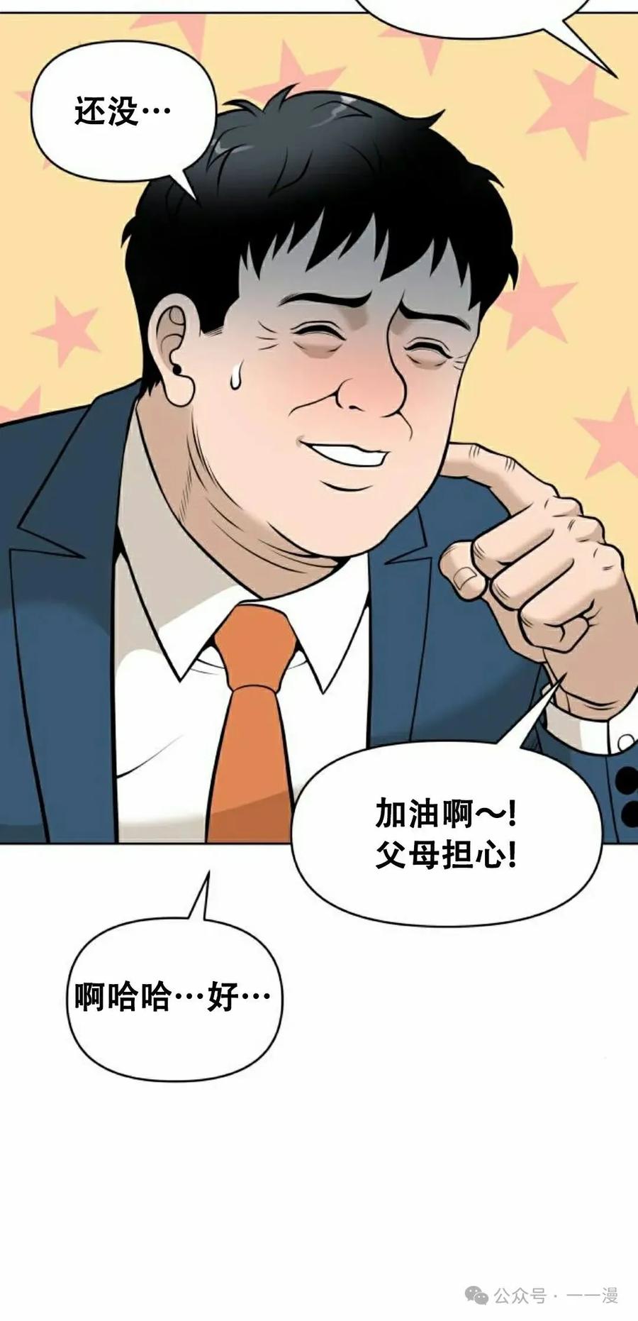 《40岁的男人》第2集 第78页