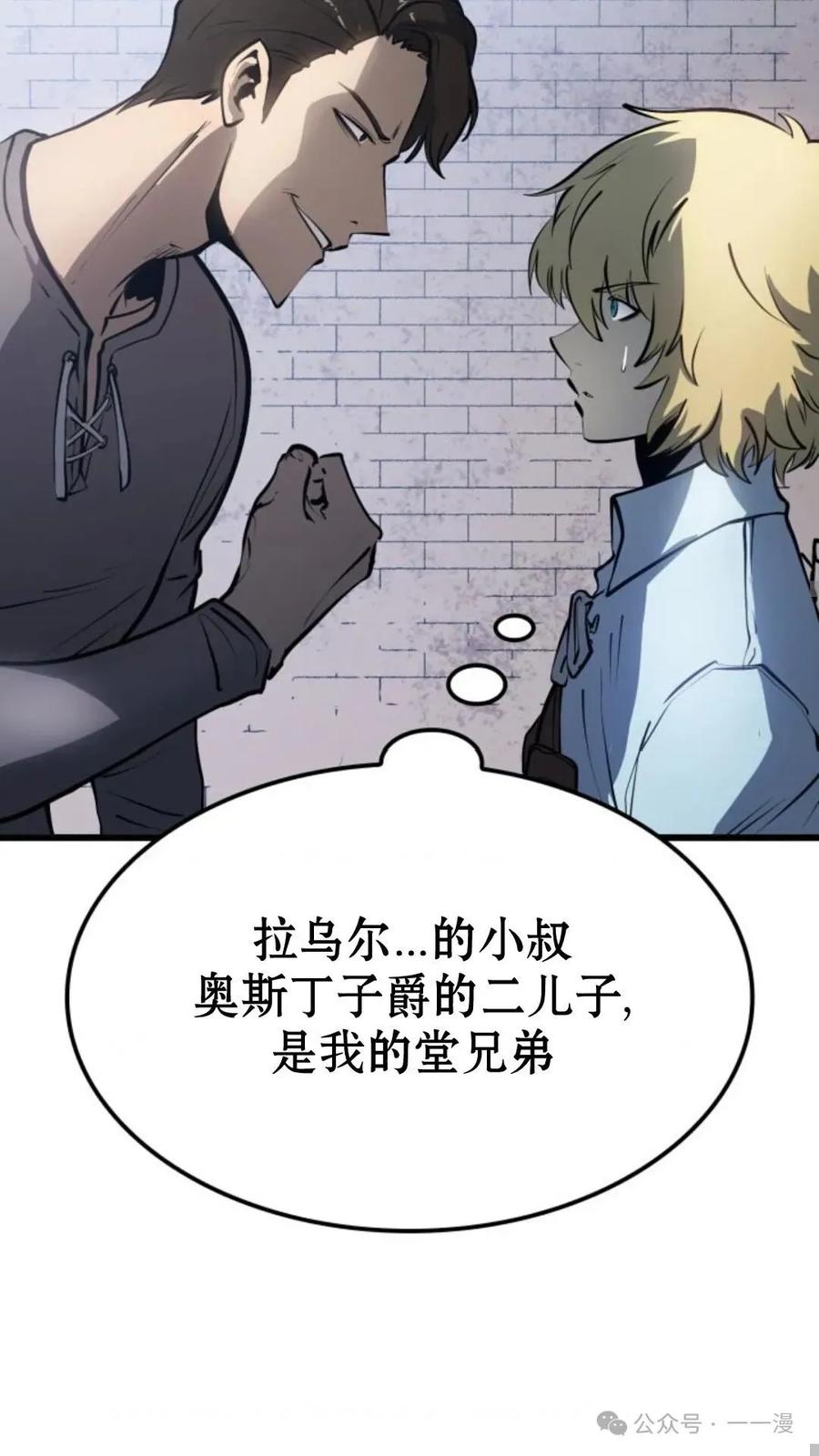 《伯爵家的小儿子是玩家》第2集 第78页