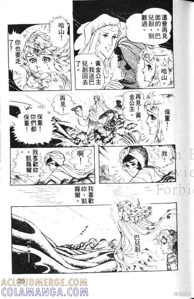 尼罗河女儿 第20卷 第25页
