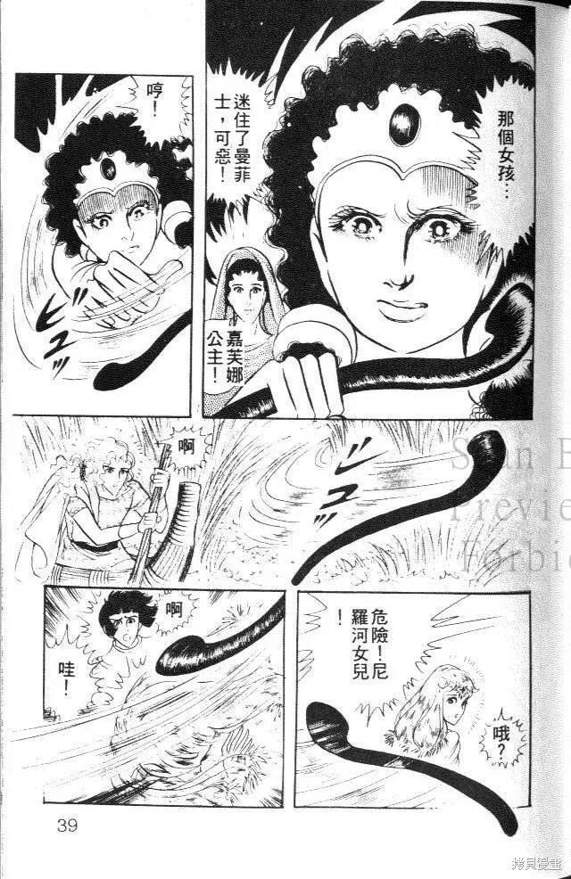 尼罗河女儿 第20卷 第39页