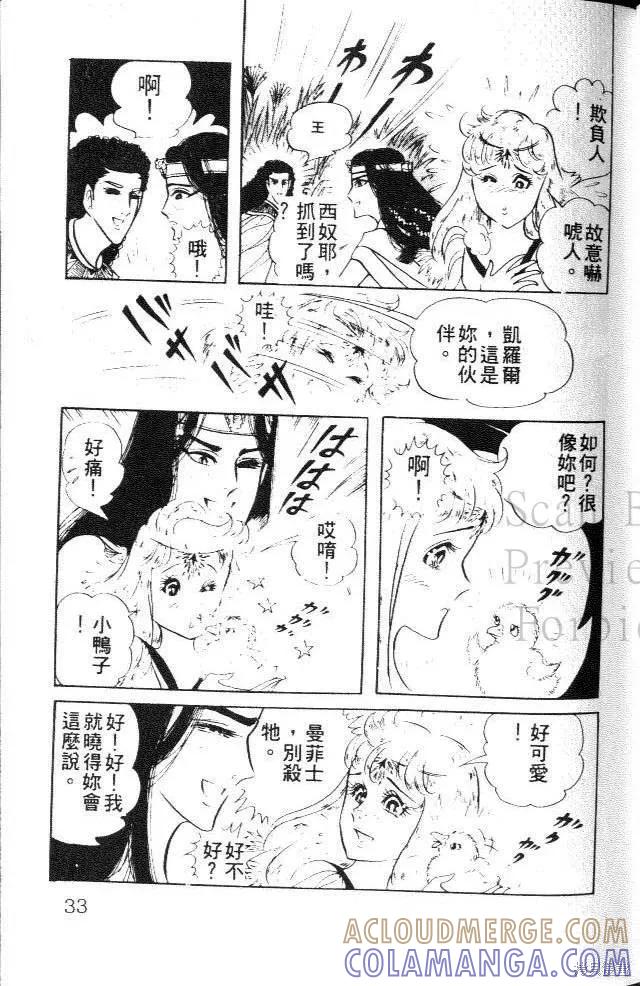 尼罗河女儿 第20卷 第33页