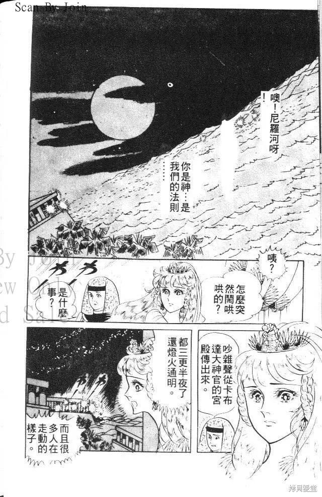 尼罗河女儿 第20卷 第78页