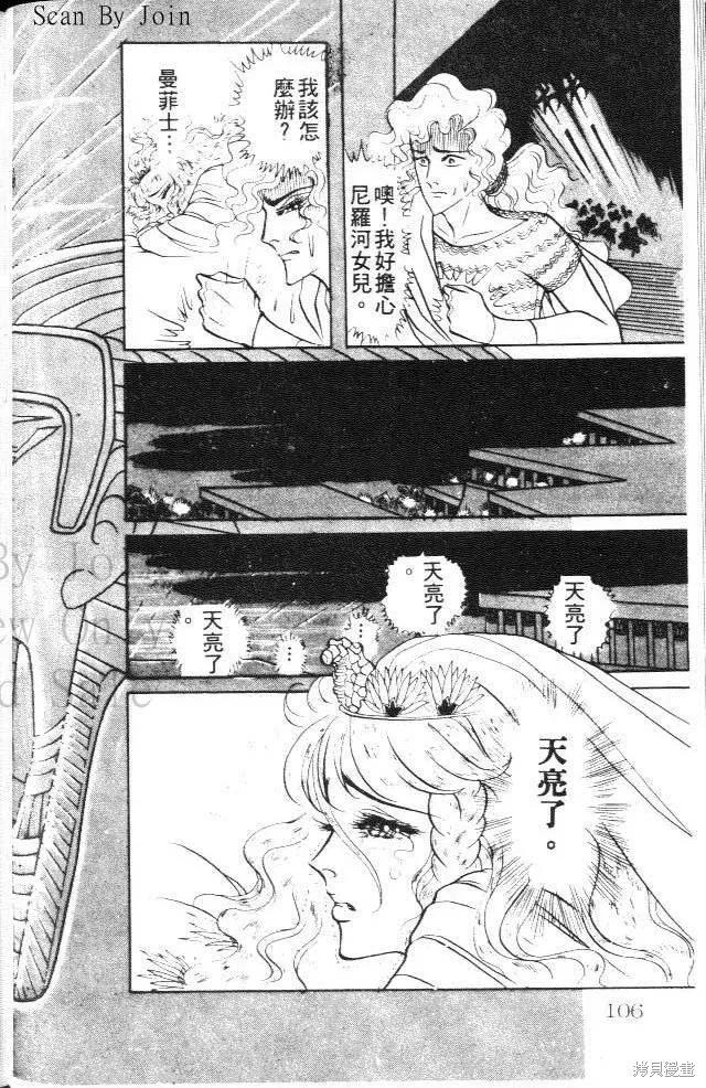 尼罗河女儿 第20卷 第106页