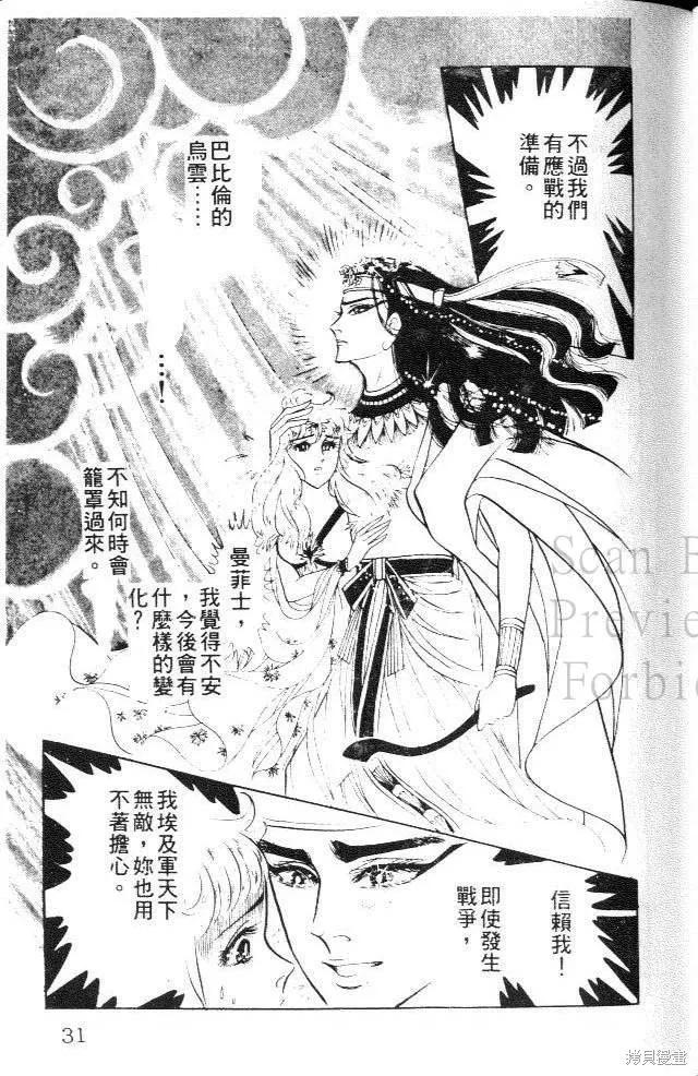 尼罗河女儿 第20卷 第31页
