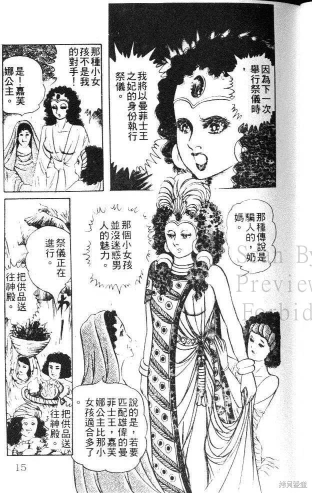 尼罗河女儿 第20卷 第15页