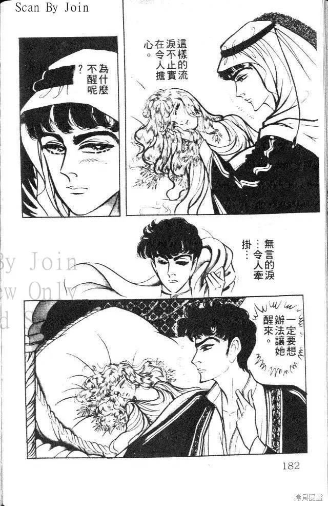 尼罗河女儿 第20卷 第182页