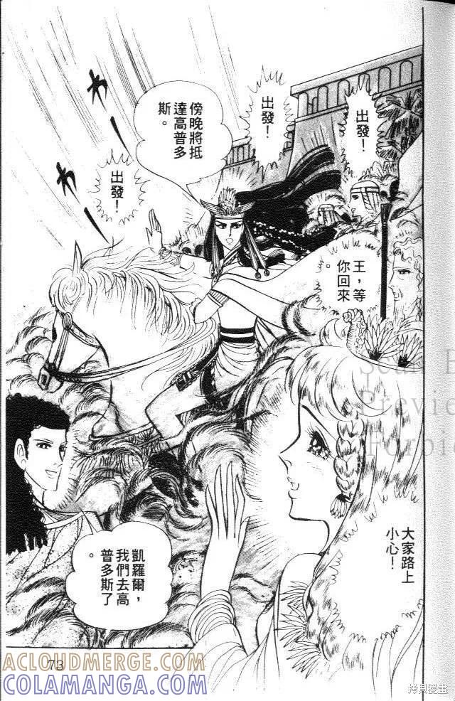 尼罗河女儿 第20卷 第73页