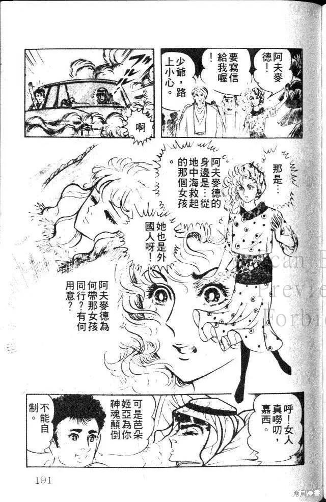 尼罗河女儿 第20卷 第191页