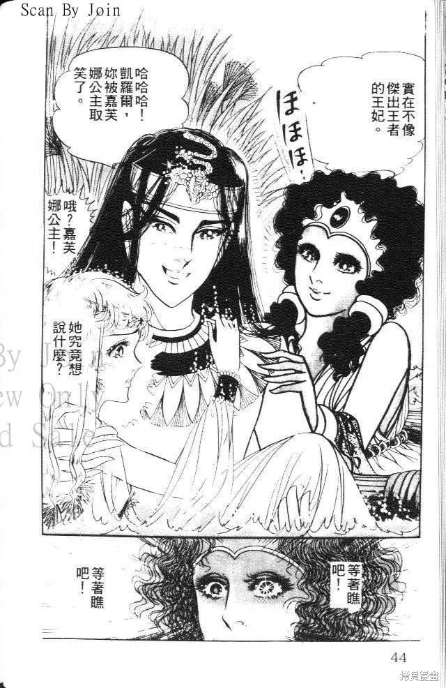 尼罗河女儿 第20卷 第44页