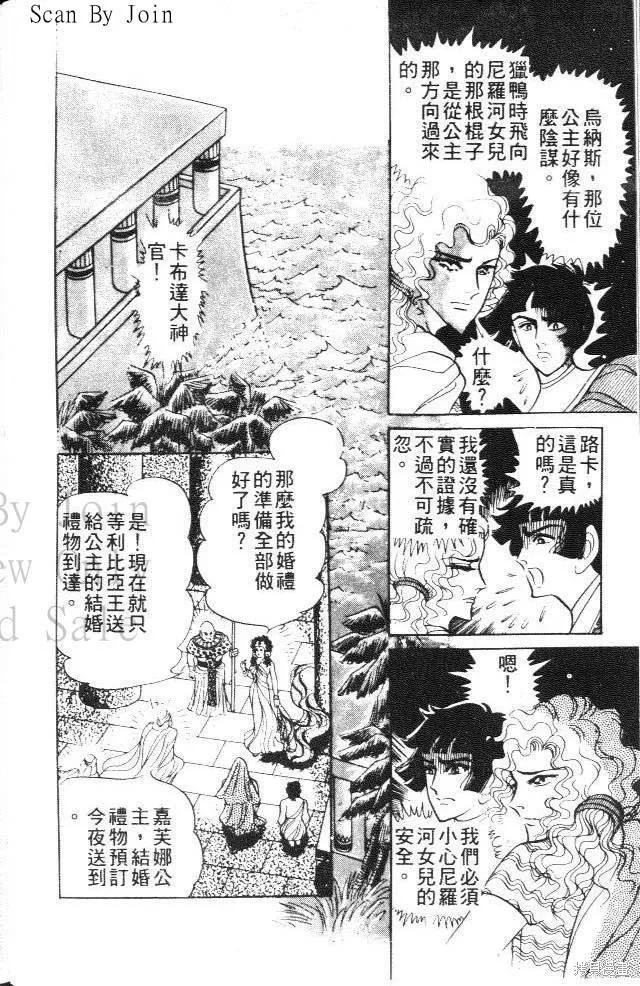 尼罗河女儿 第20卷 第56页