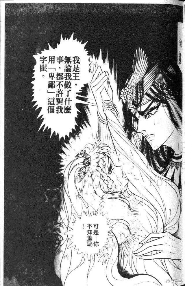 尼罗河女儿 第20卷 第115页