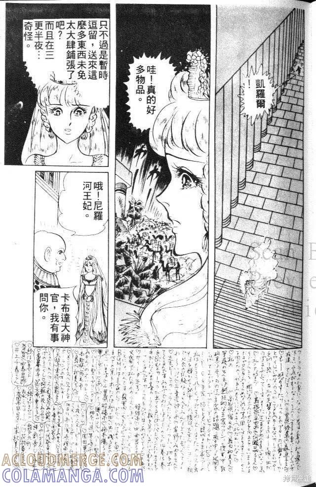 尼罗河女儿 第20卷 第81页