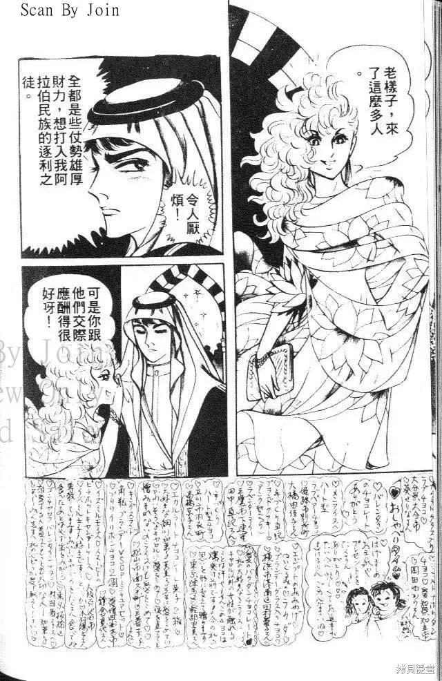 尼罗河女儿 第20卷 第174页