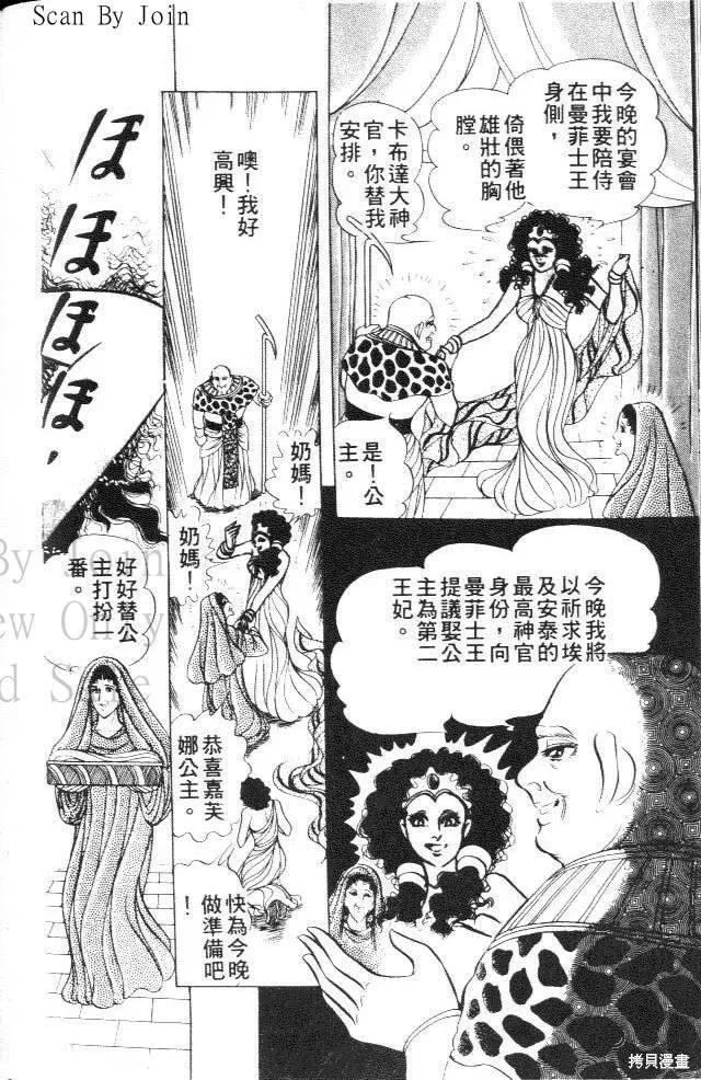 尼罗河女儿 第20卷 第58页