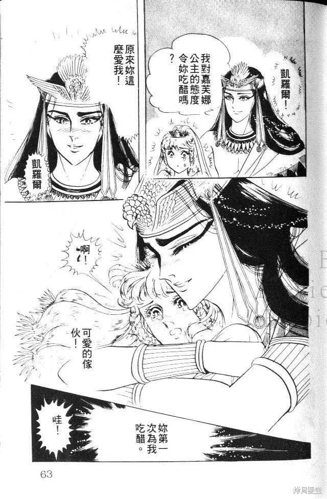 尼罗河女儿 第20卷 第63页