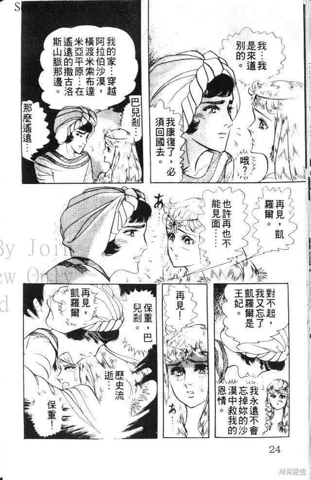 尼罗河女儿 第20卷 第24页