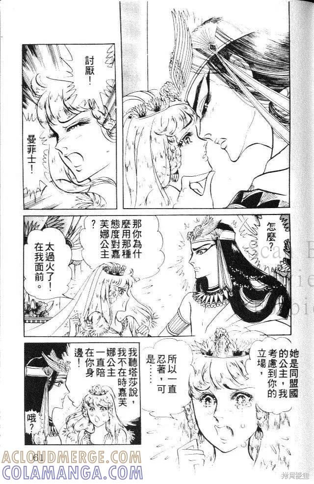尼罗河女儿 第20卷 第61页