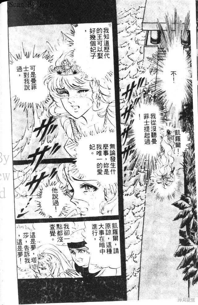 尼罗河女儿 第20卷 第98页