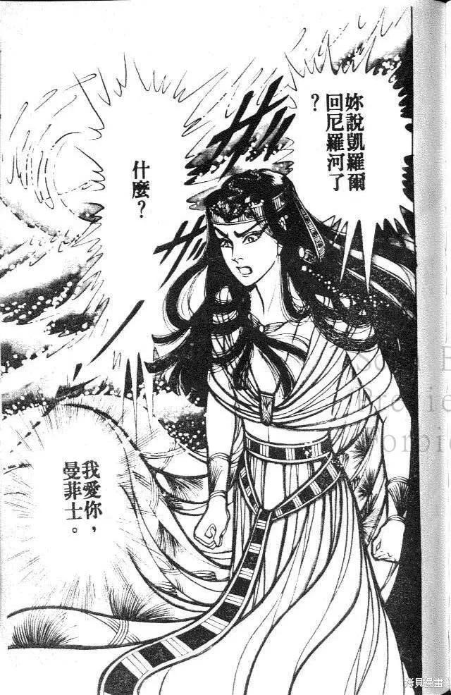 尼罗河女儿 第20卷 第143页