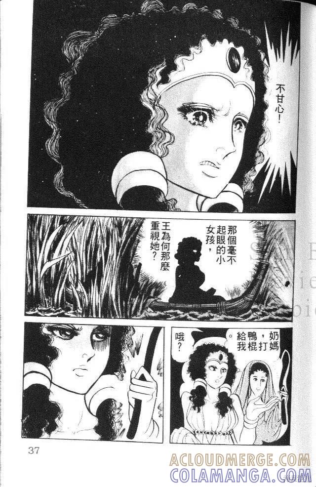 尼罗河女儿 第20卷 第37页