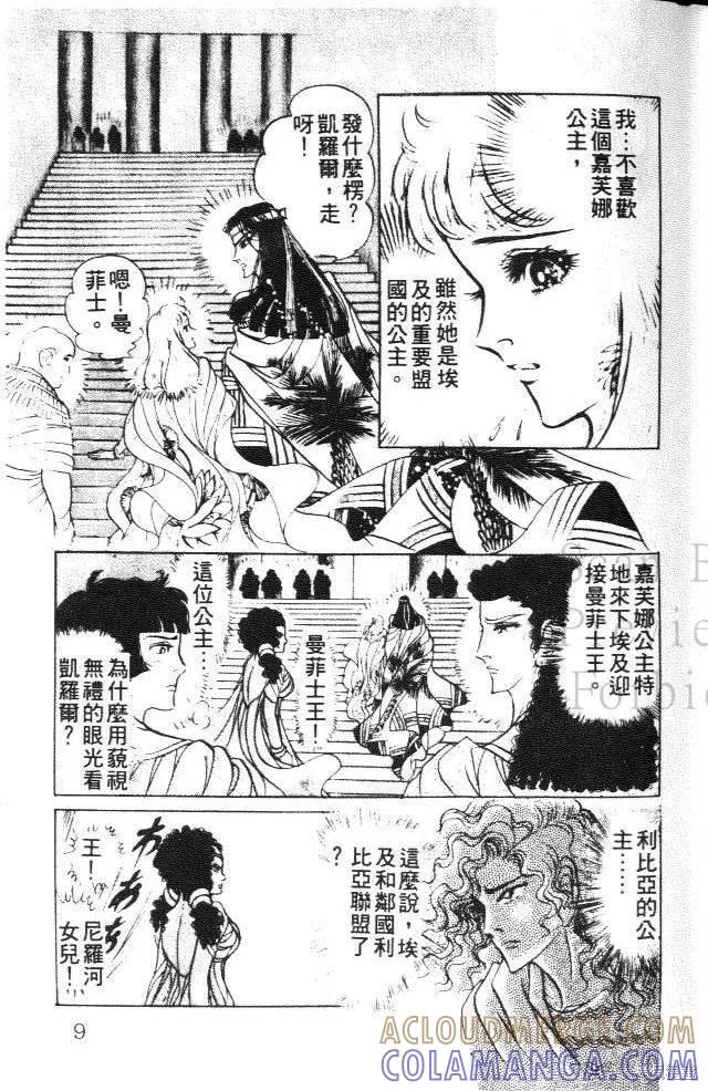 尼罗河女儿 第20卷 第9页