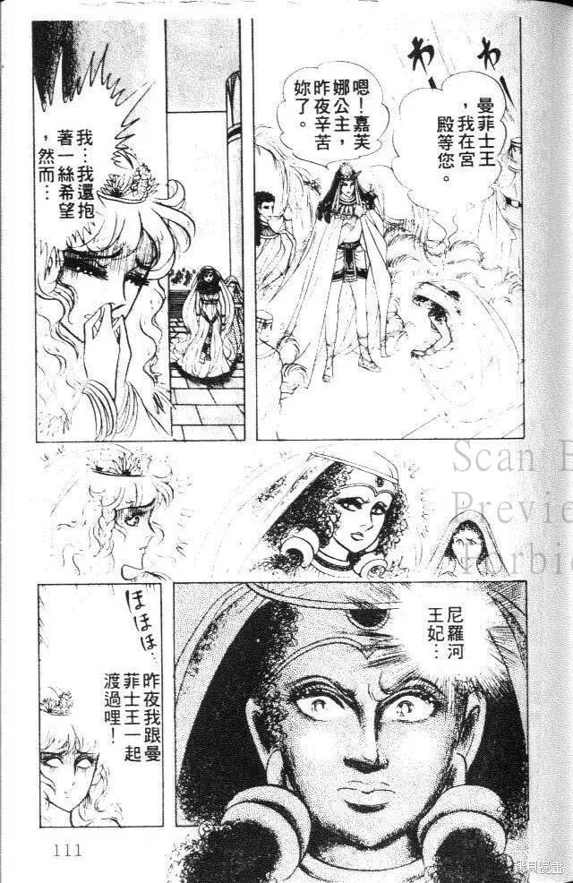 尼罗河女儿 第20卷 第111页