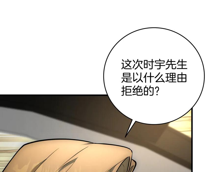 《一键三连后，我无敌了》第20话 注册费用翻倍 第176页
