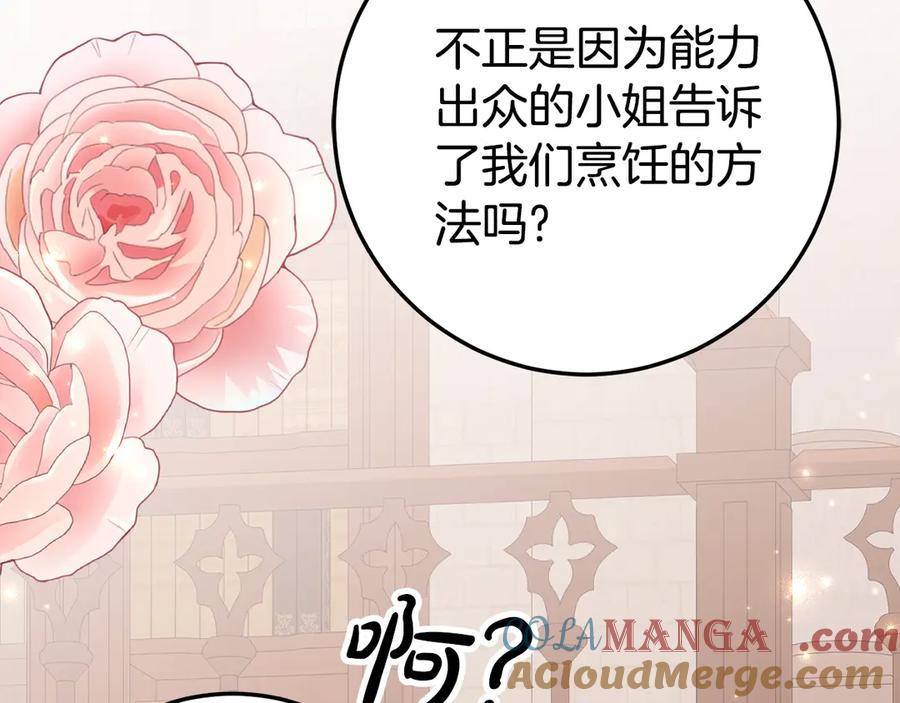 《刻薄公爵家的合约女儿》第20话 崽崽砍价 第193页