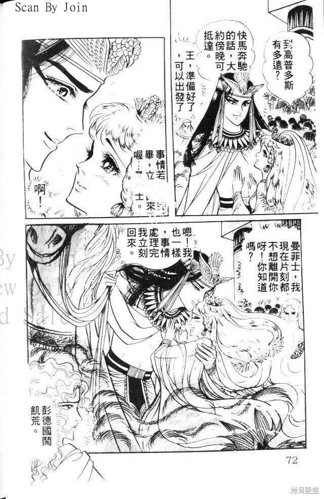 尼罗河女儿 第20卷 第72页