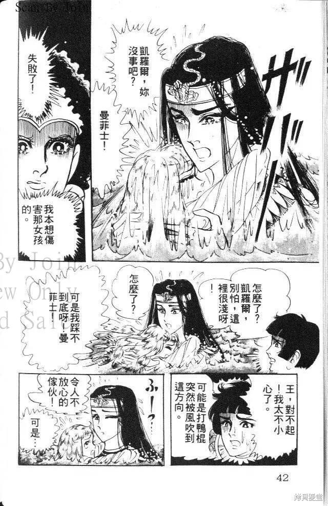 尼罗河女儿 第20卷 第42页