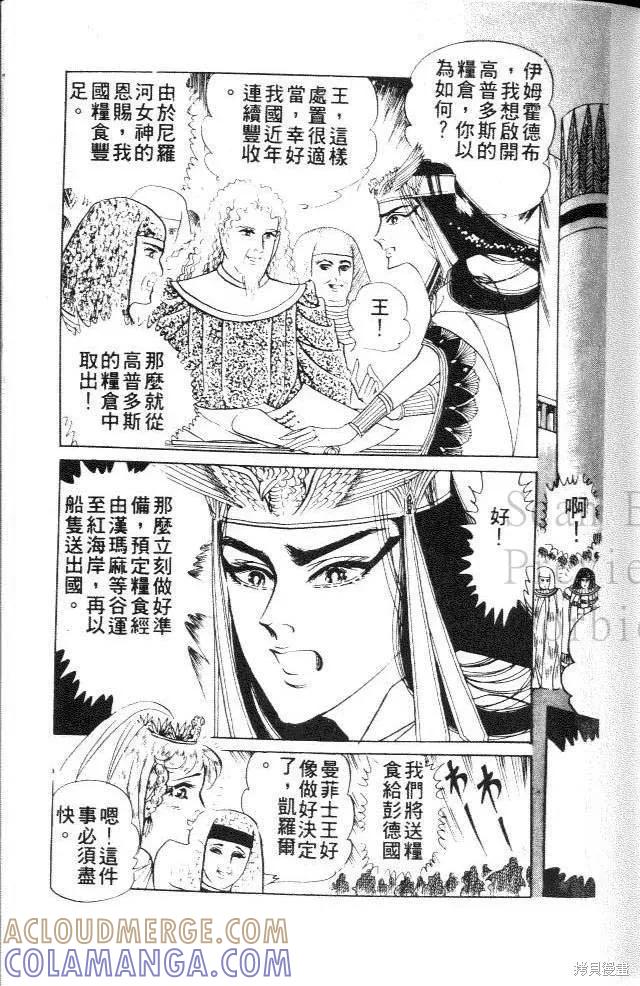 尼罗河女儿 第20卷 第69页