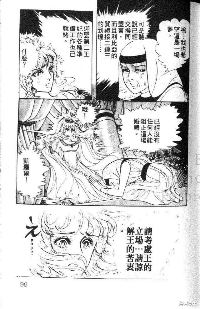 尼罗河女儿 第20卷 第99页