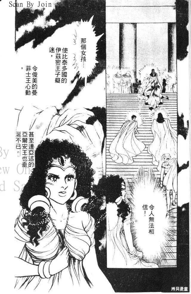 尼罗河女儿 第20卷 第10页