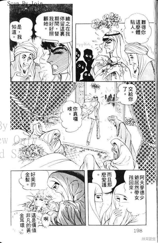 尼罗河女儿 第20卷 第198页