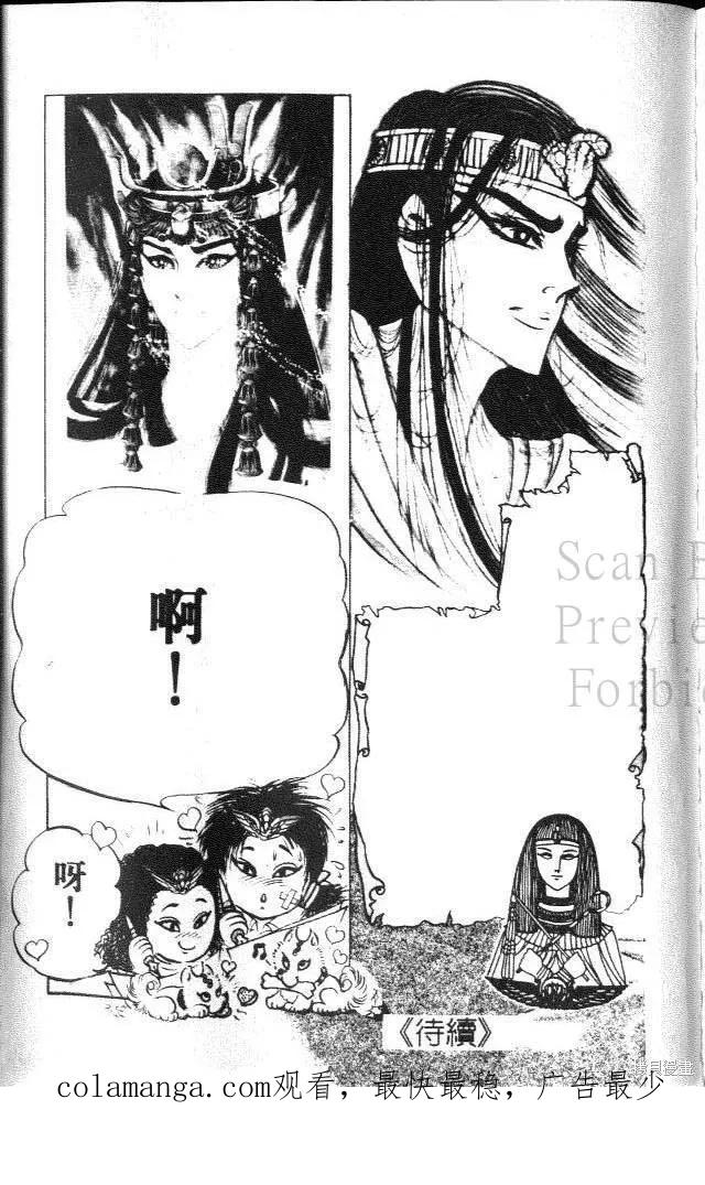 尼罗河女儿 第20卷 第207页