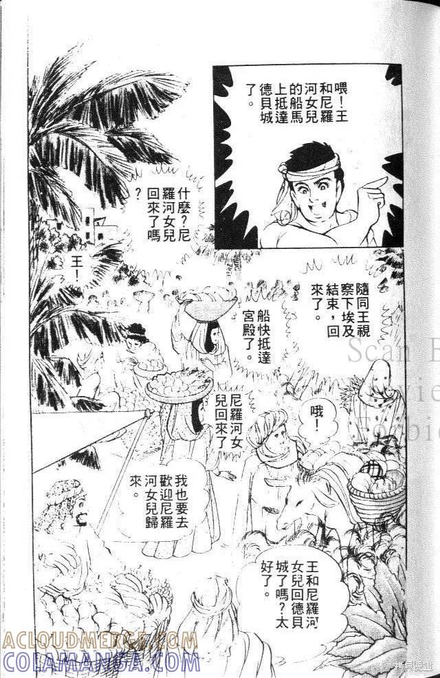 尼罗河女儿 第20卷 第45页